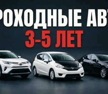 Что такое проходные авто, как они работают и как выбрать выгодный вариант