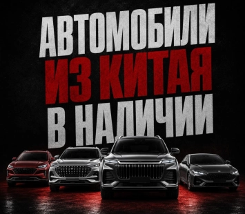 Автомобили из Китая в наличии: как выбрать машину через Bravo Motors