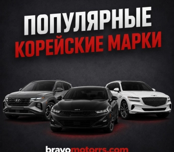 Автомобили из Южной Кореи