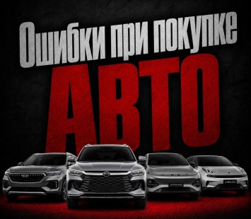 Как не ошибиться при покупке авто из Китая: частые ошибки клиентов