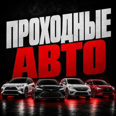 Проходные автомобили из Японии: почему возраст 3–5 лет так важен при расчёте ввоза