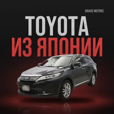 Какие Toyota привезти из Японии в 2026 году: 10 моделей для города, семьи и дальних поездок
