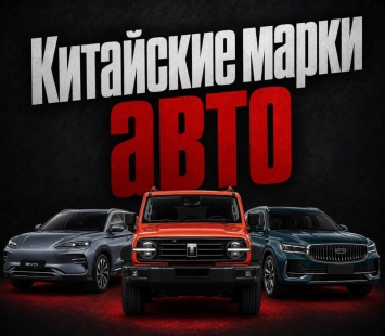 Китайские марки авто: основные бренды и чем они отличаются
