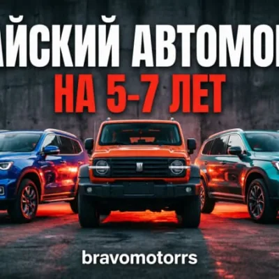 Китайский автомобиль на 5–7 лет: какие характеристики важнее всего