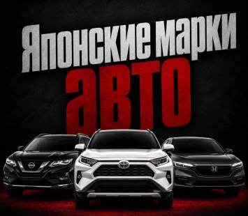 Японские марки автомобилей: кто есть кто в японском автопроме