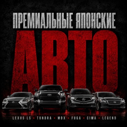 Премиальные автомобили из Японии: обзор Lexus, Toyota, Acura, Nissan и Honda